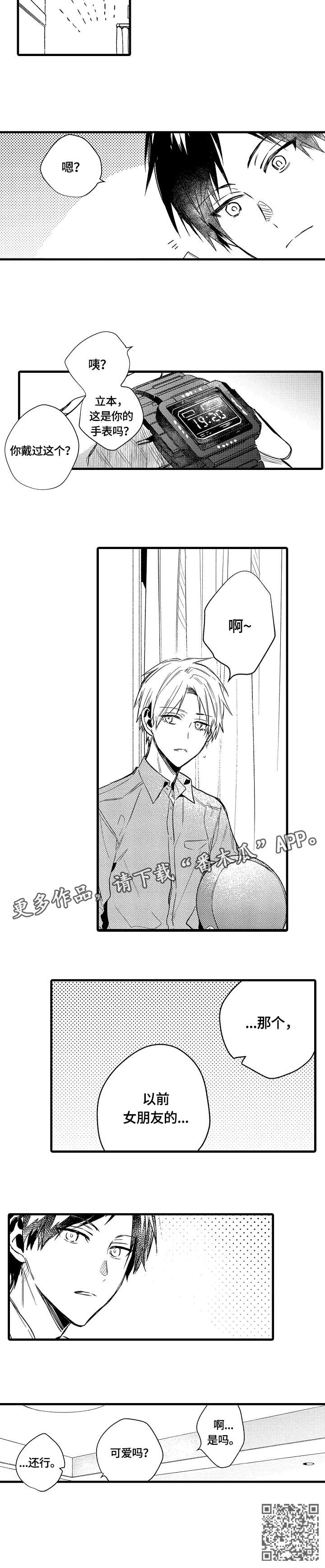 再见春天漫画,第18章：前女友1图