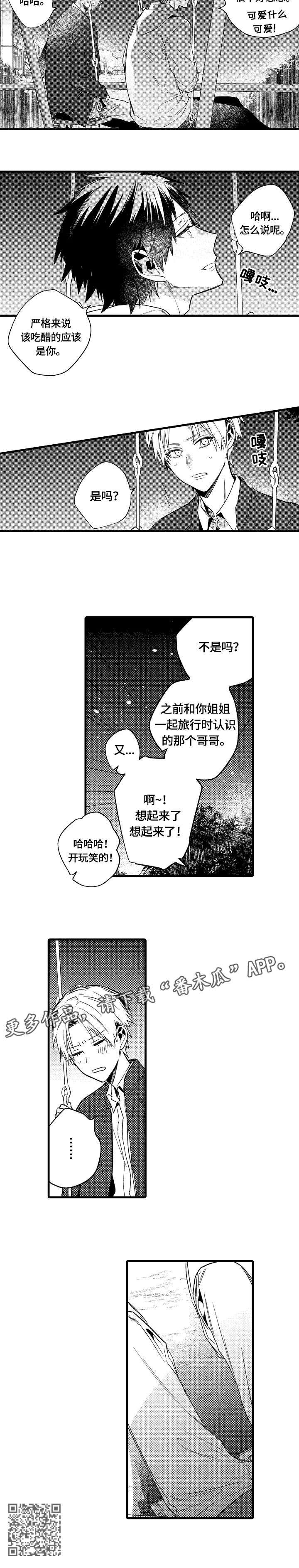再见春天漫画,第19章：玩笑1图