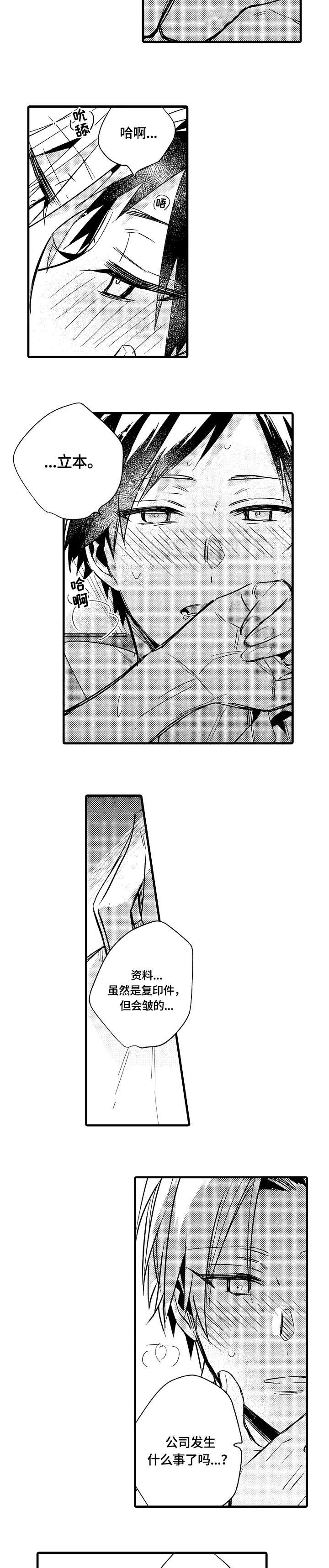 再见春天漫画,第20章：忍不住（完结）5图