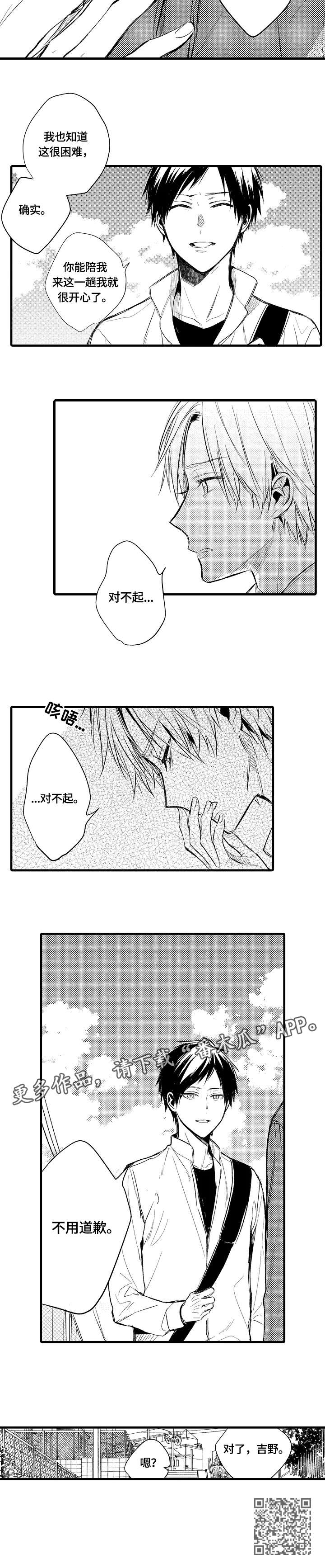 再见春天漫画,第10章：对不起2图