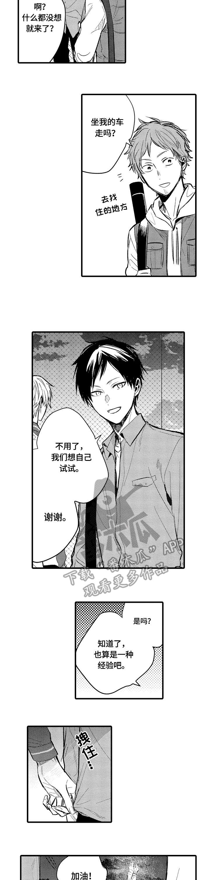 再见春天漫画,第7章：说谎2图