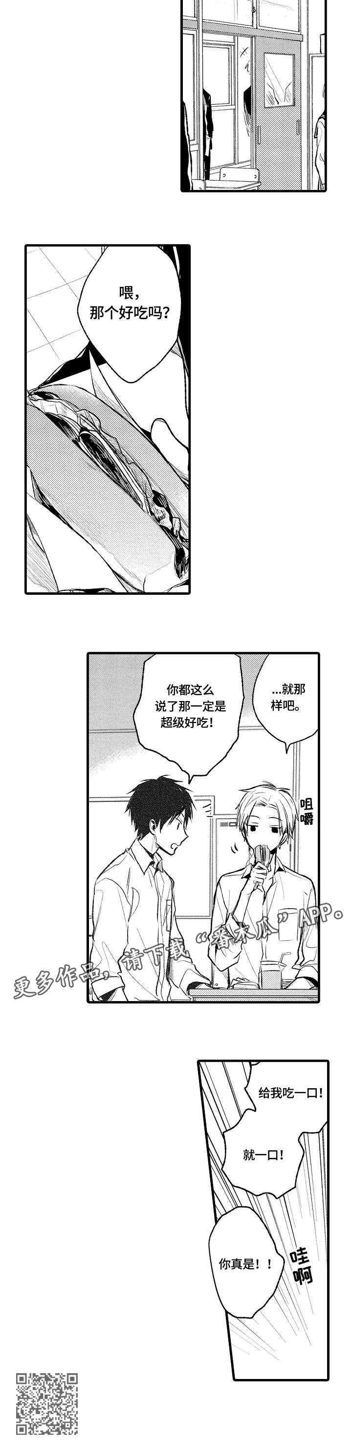 再见春天漫画,第2章：不满足4图