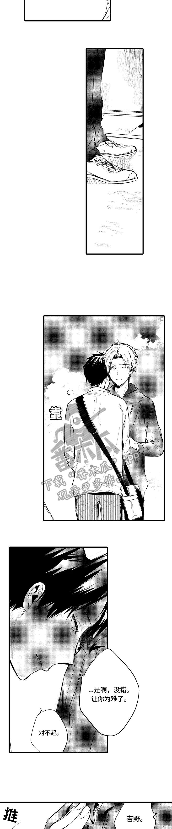 再见春天漫画,第10章：对不起1图