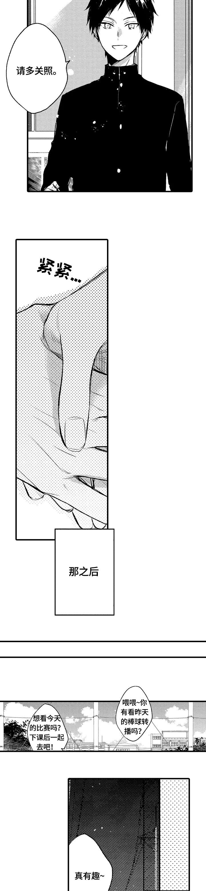 再见春天漫画,第1章：请多关照1图