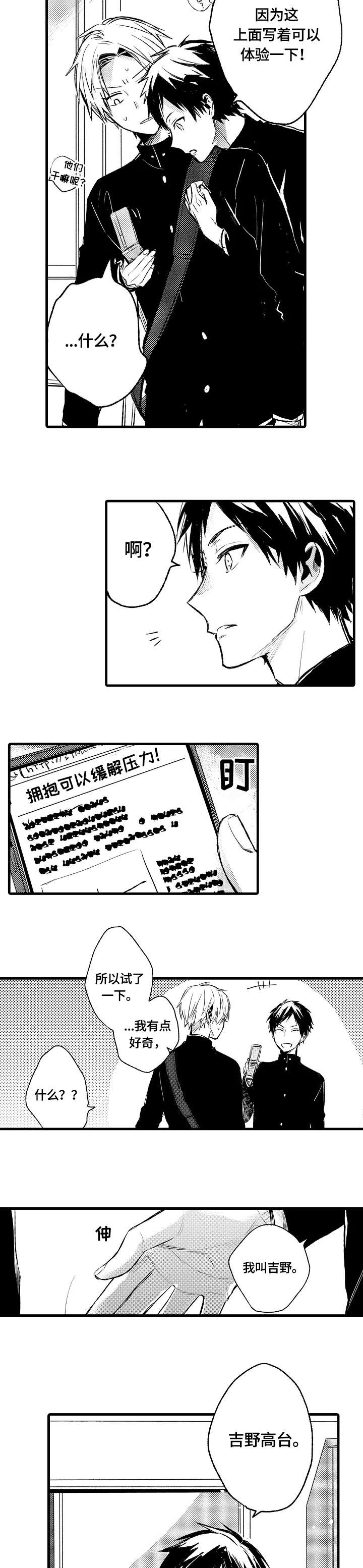 再见春天漫画,第1章：请多关照5图