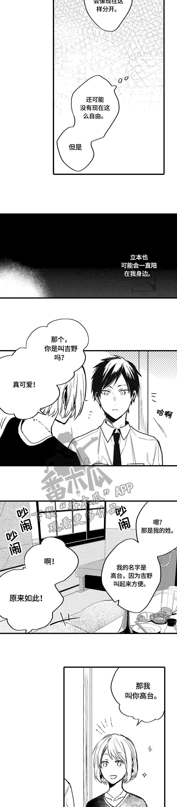 再见春天漫画,第17章：答案2图