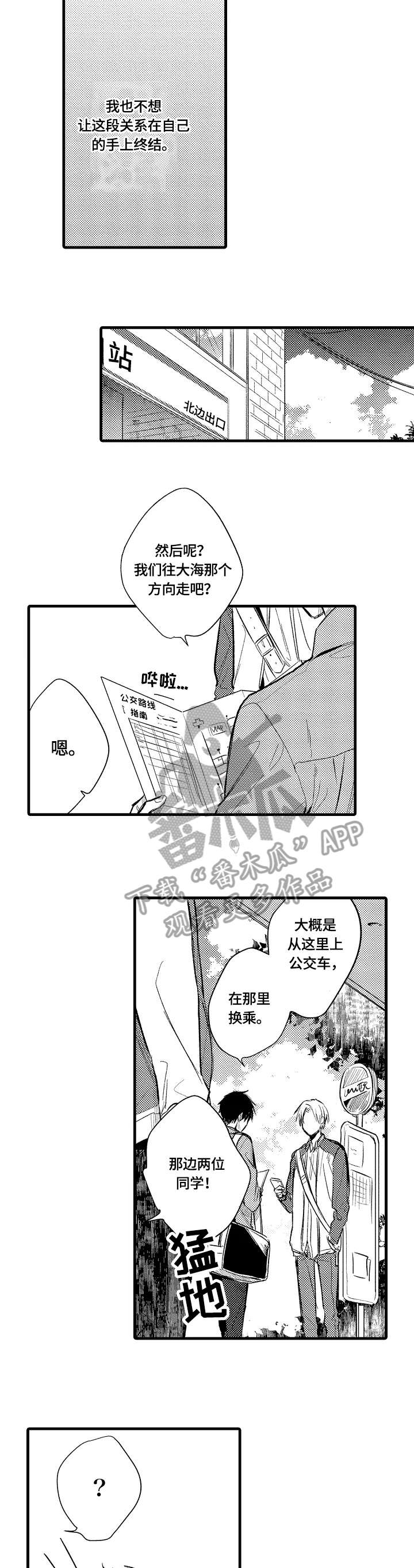 再见春天漫画,第7章：说谎2图