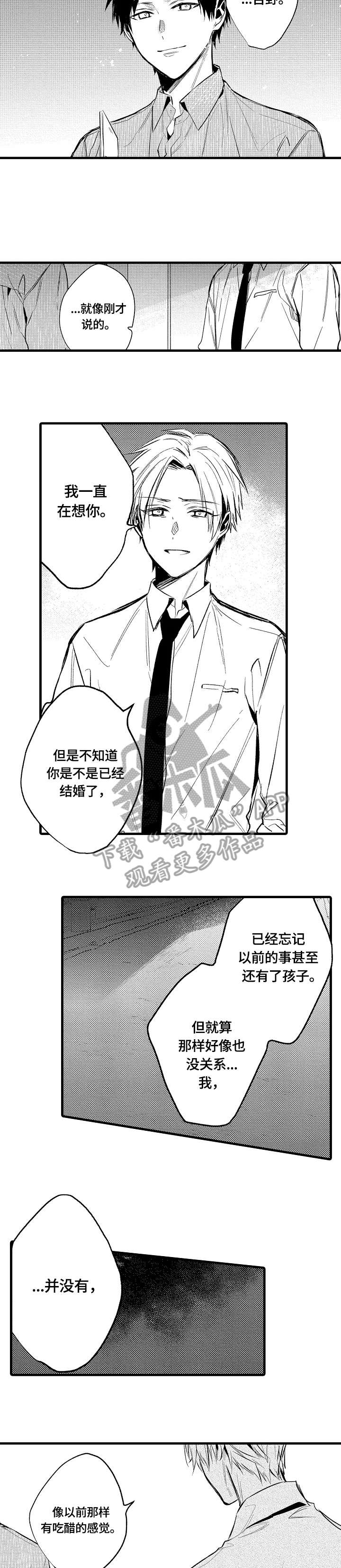 再见春天漫画,第14章：戒指3图