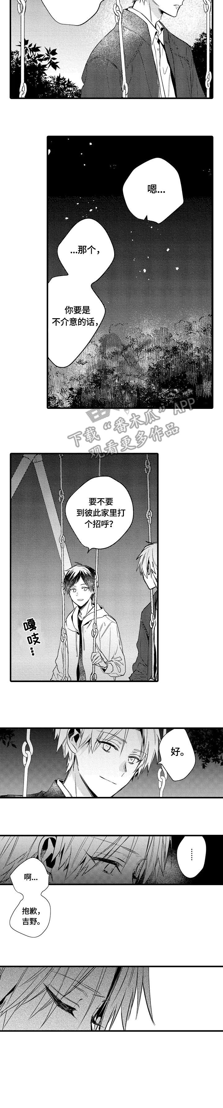 再见春天漫画,第20章：忍不住（完结）3图