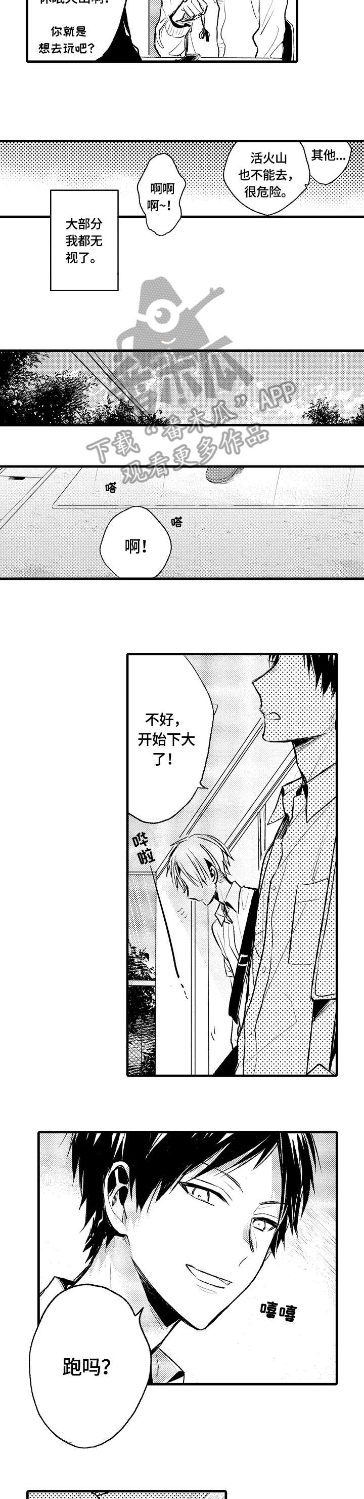 再见春天漫画,第2章：不满足2图