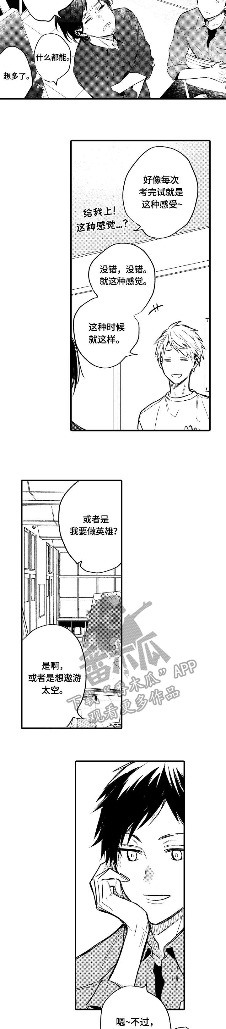 再见春天漫画,第15章：下次见3图