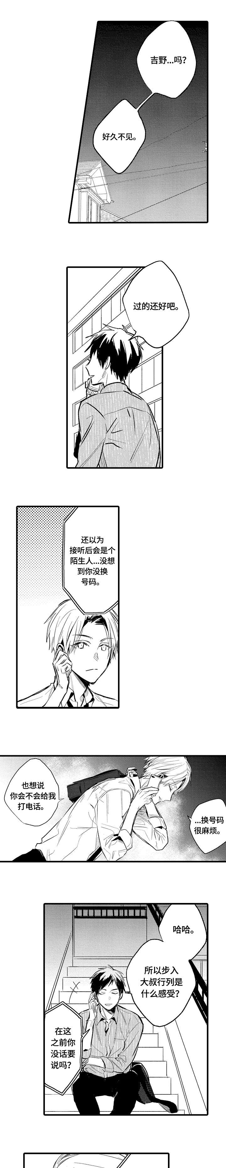 再见春天漫画,第13章：撩人1图