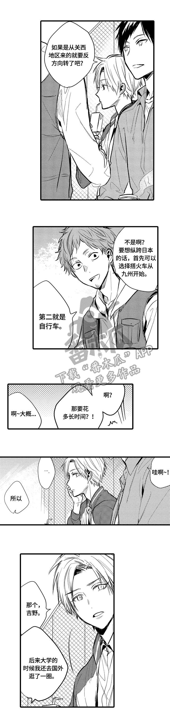 再见春天漫画,第7章：说谎5图