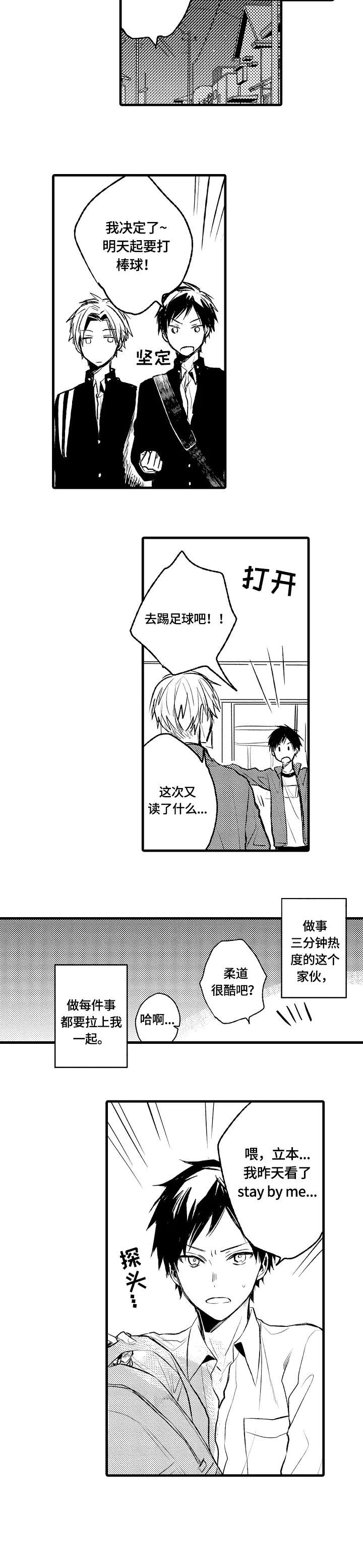 再见春天漫画,第1章：请多关照2图