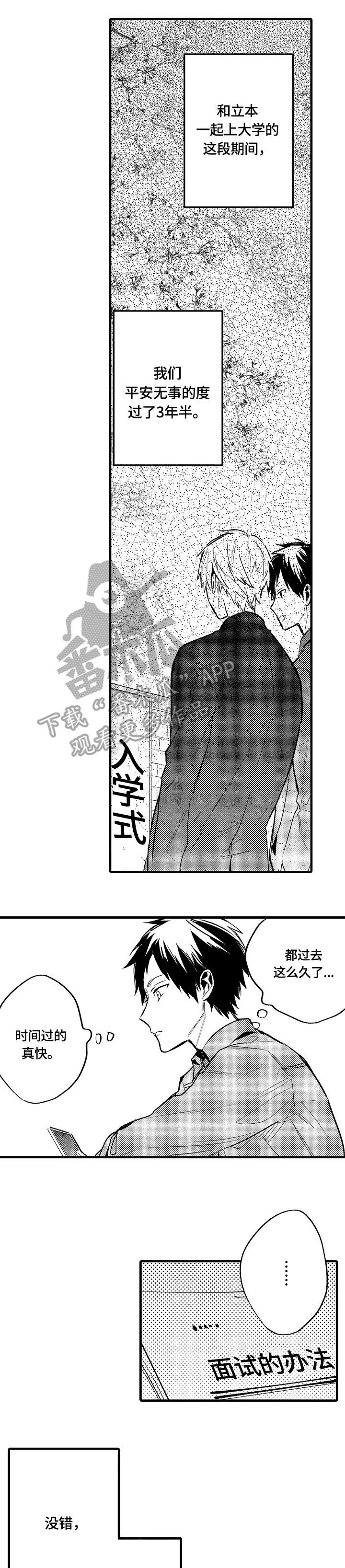 再见春天漫画,第15章：下次见1图