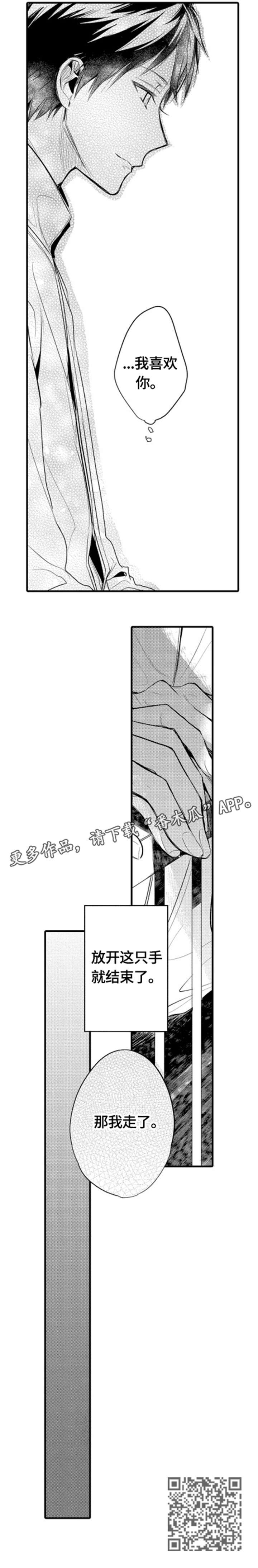 再见春天漫画,第11章：走了5图