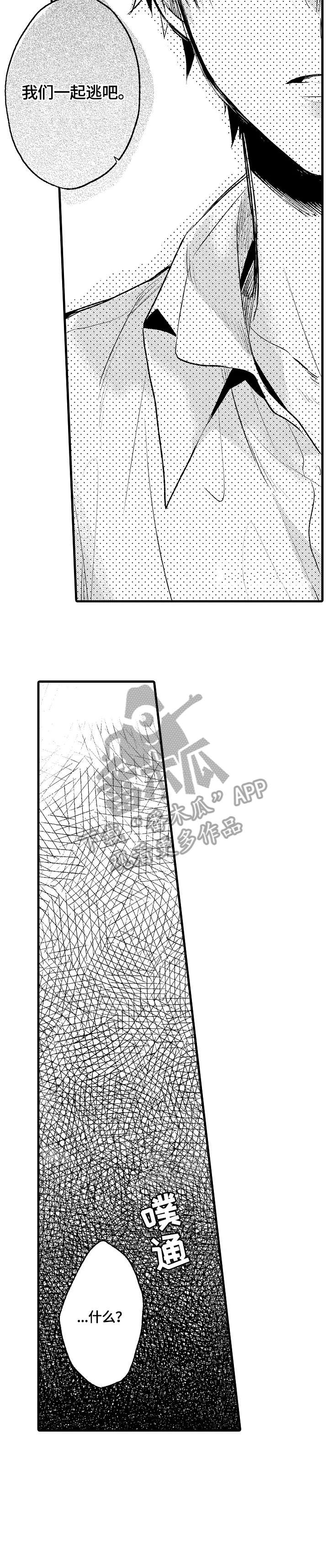 再见春天漫画,第5章：一样5图