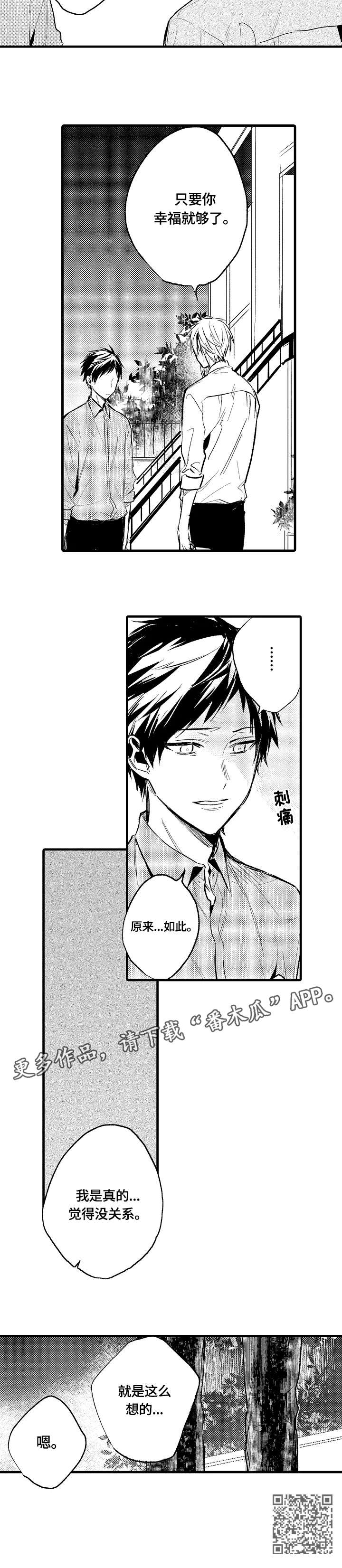 再见春天漫画,第14章：戒指4图