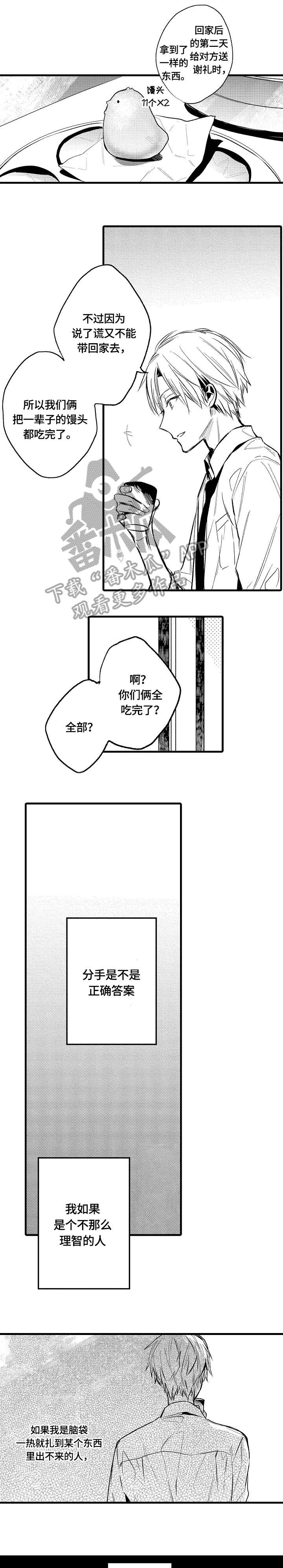 再见春天漫画,第13章：撩人1图