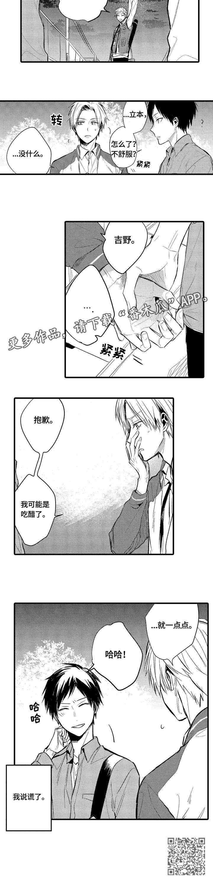 再见春天漫画,第7章：说谎3图