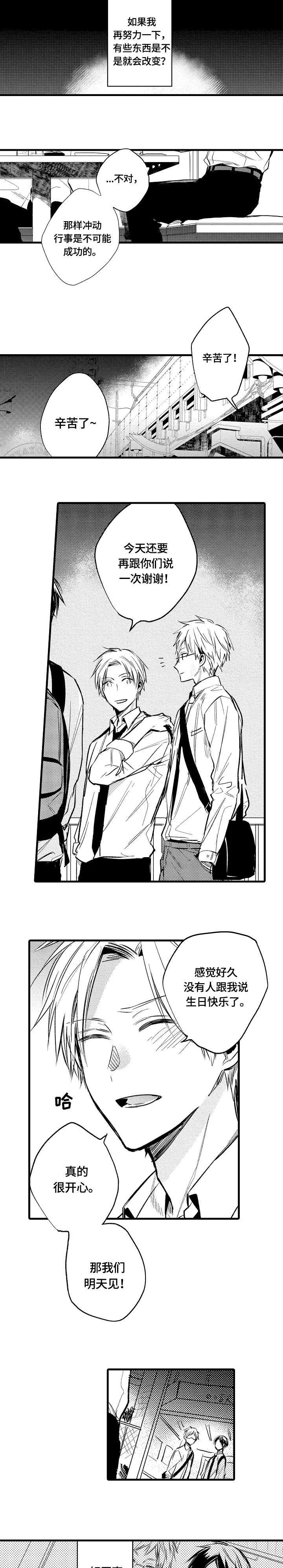 再见春天漫画,第13章：撩人2图