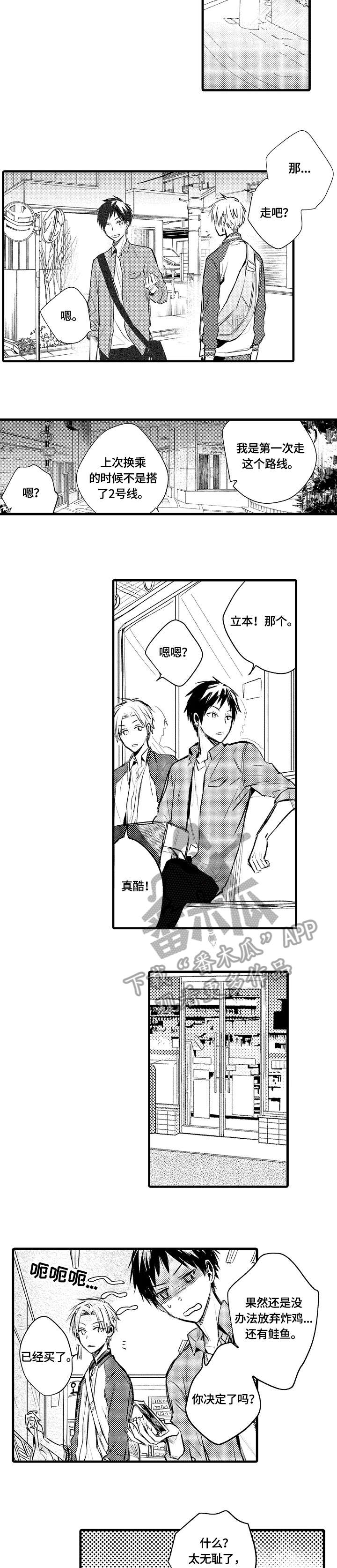 再见春天漫画,第6章：勉强1图