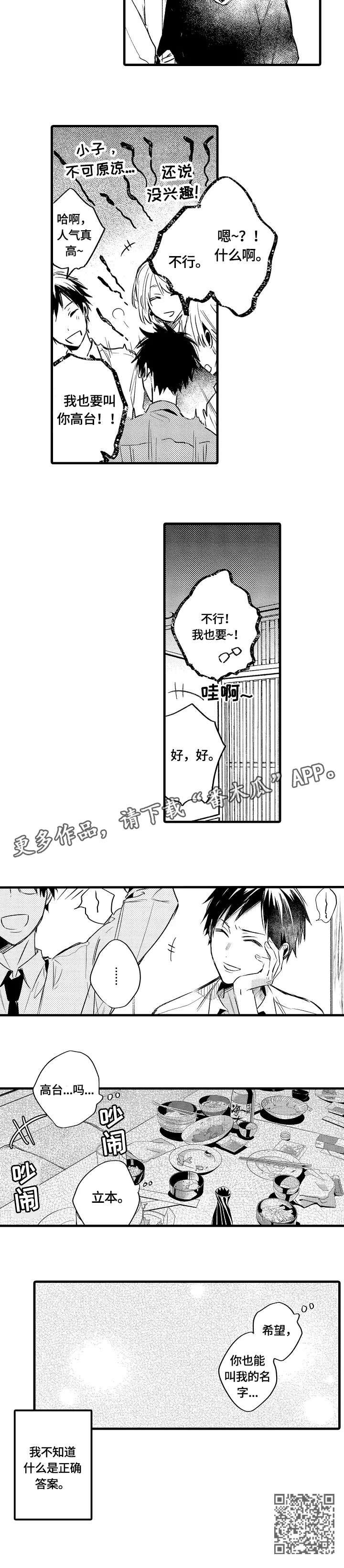 再见春天漫画,第17章：答案3图