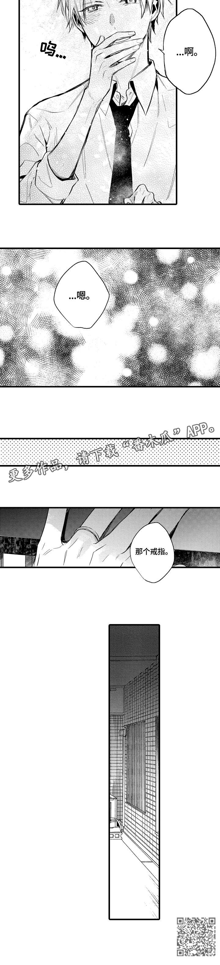 再见春天漫画,第14章：戒指3图