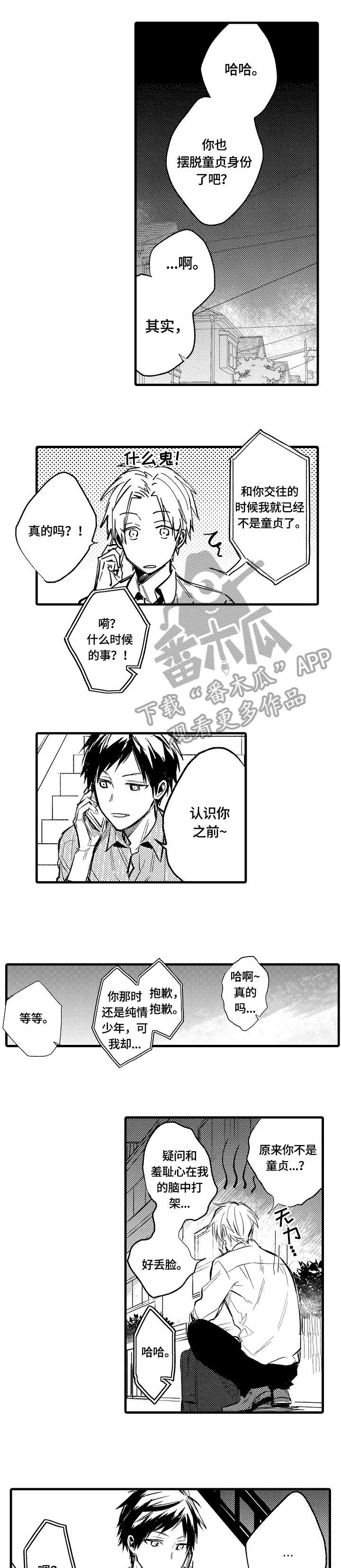 再见春天漫画,第14章：戒指1图