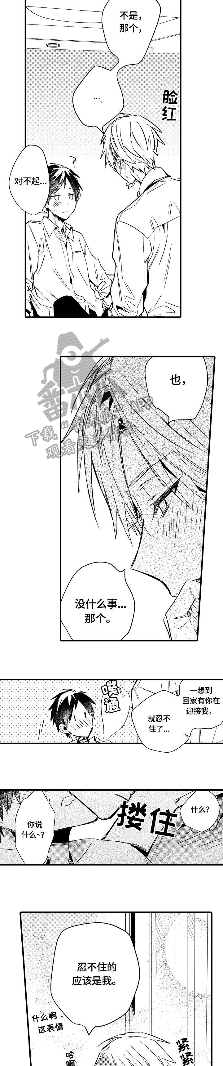 再见春天漫画,第20章：忍不住（完结）1图