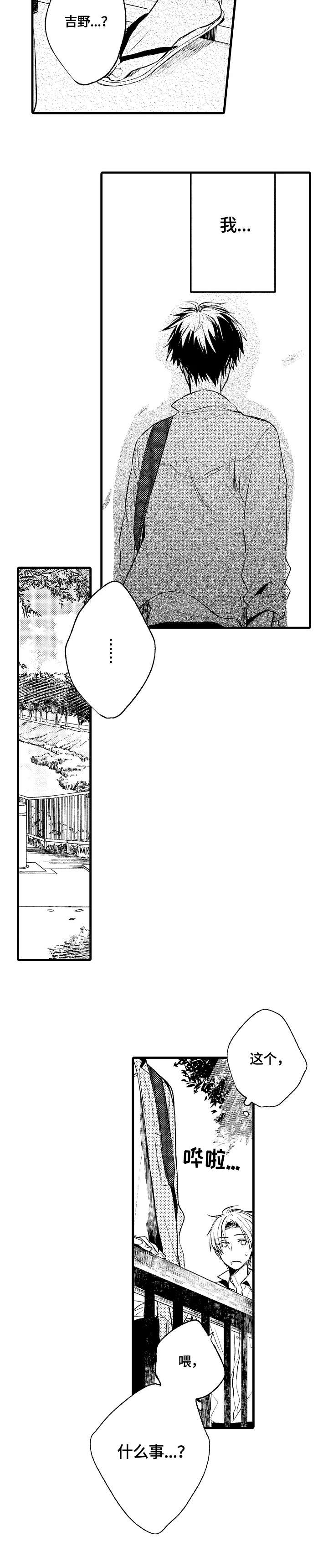 再见春天漫画,第5章：一样2图