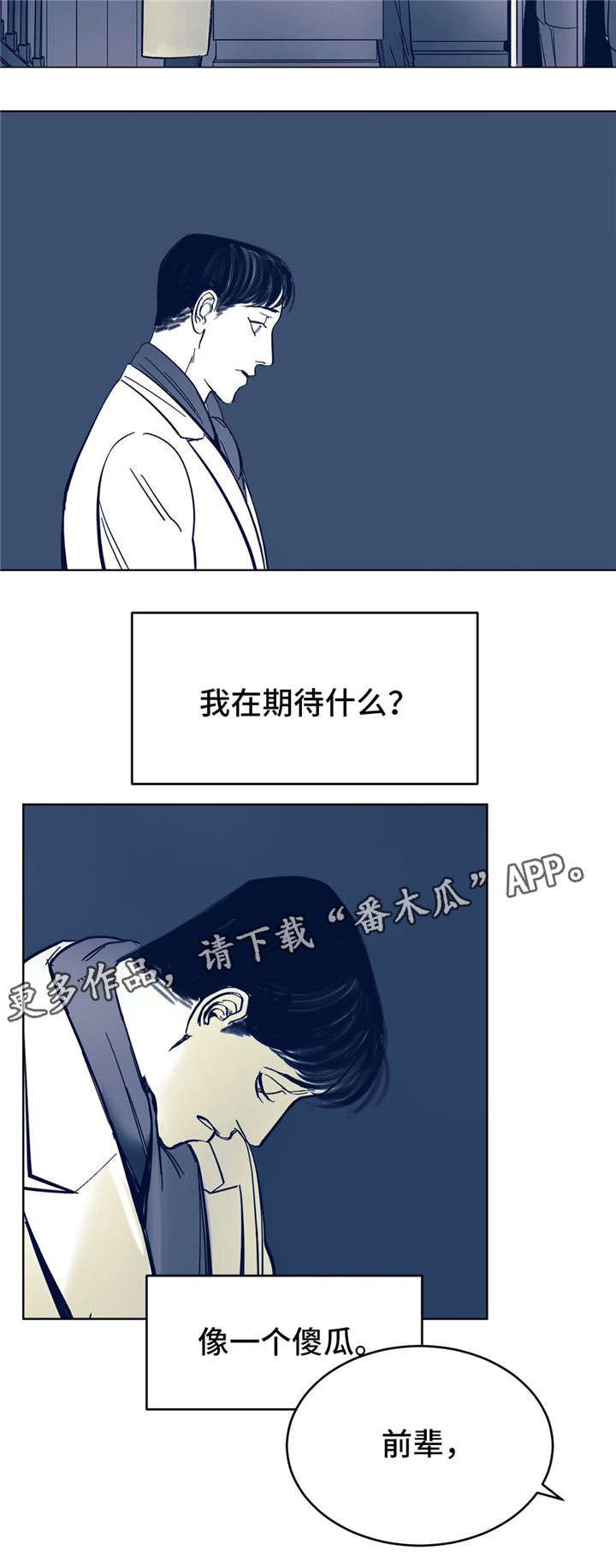 无处放置漫画,第6章：一点没变3图