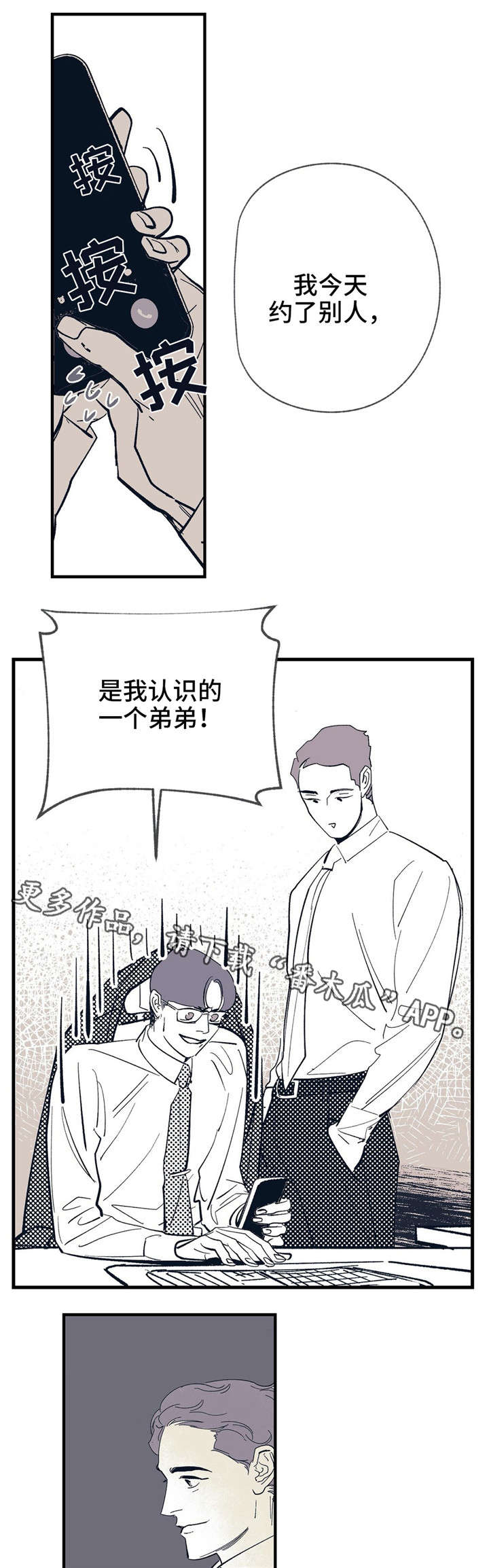 无处放置漫画,第9章：领带4图