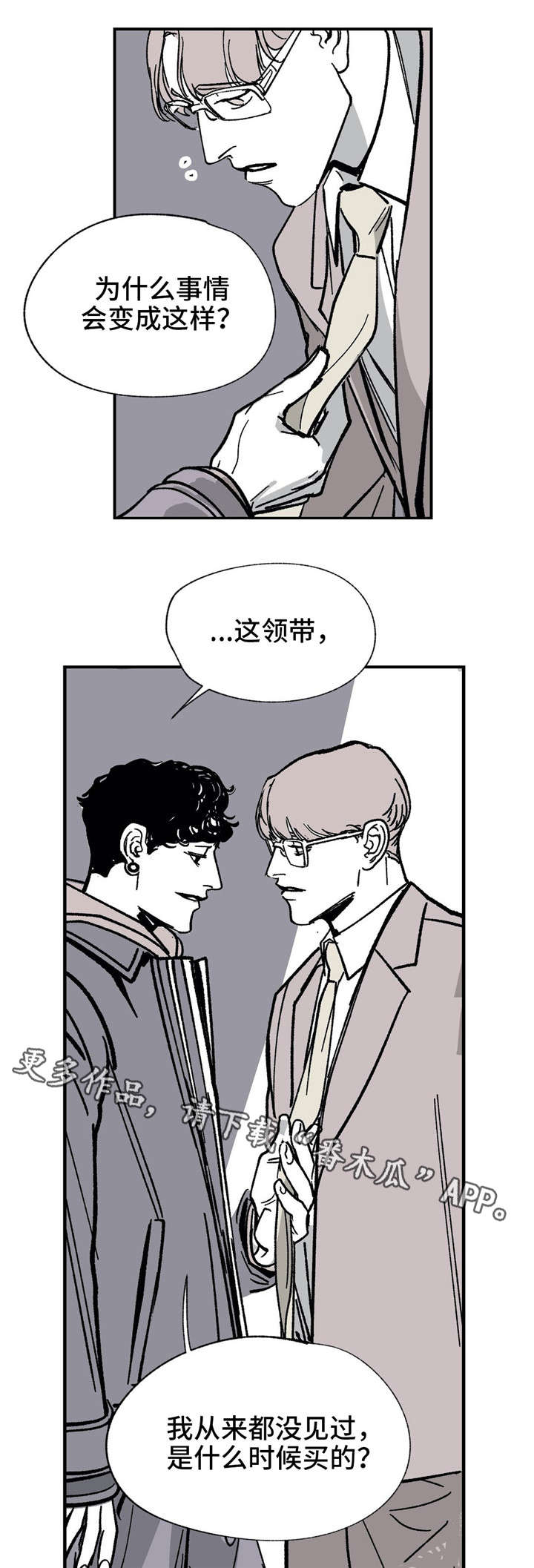 无处放置漫画,第26章：他是谁4图