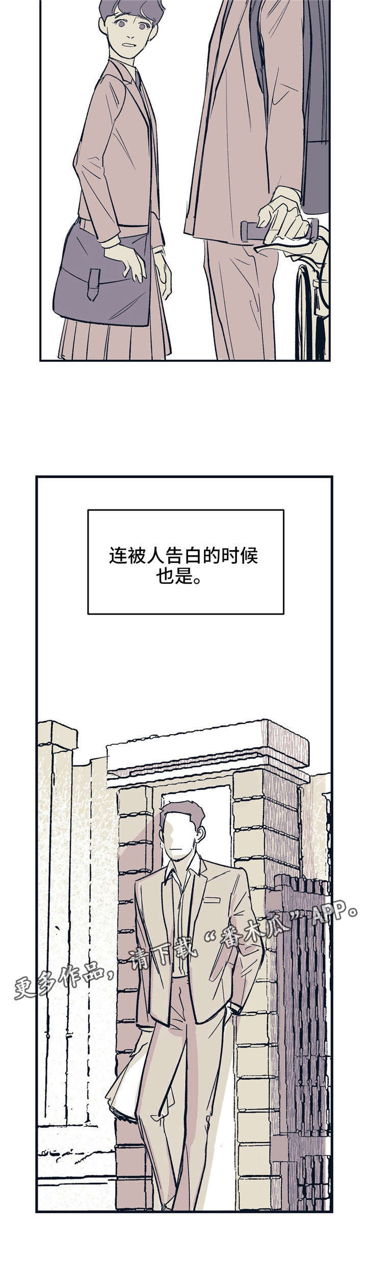 无处放置漫画,第17章：两个人3图