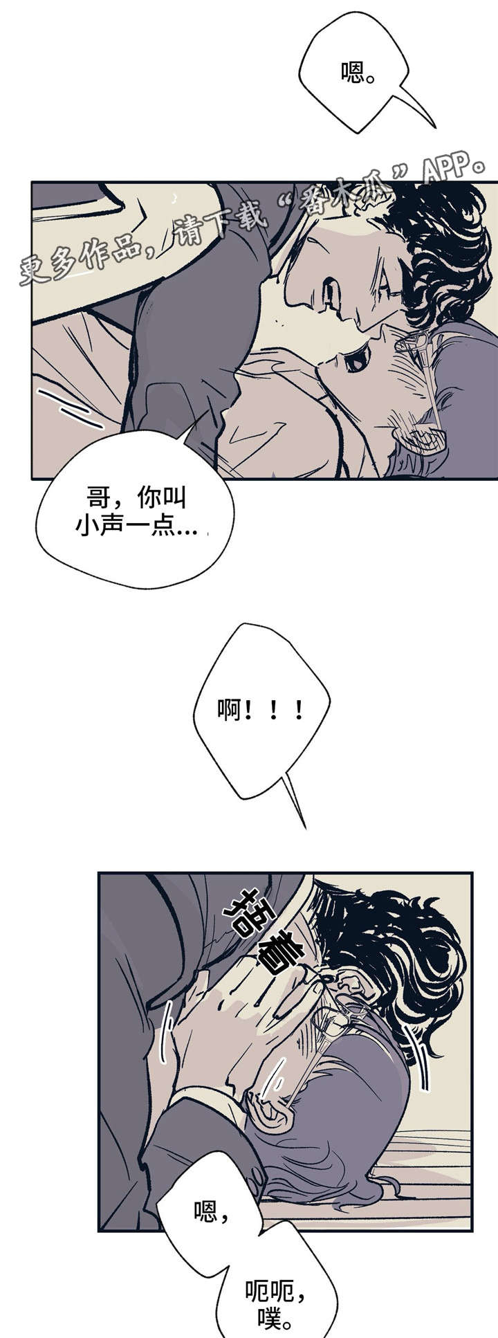 无处放置漫画,第20章：前进的路3图