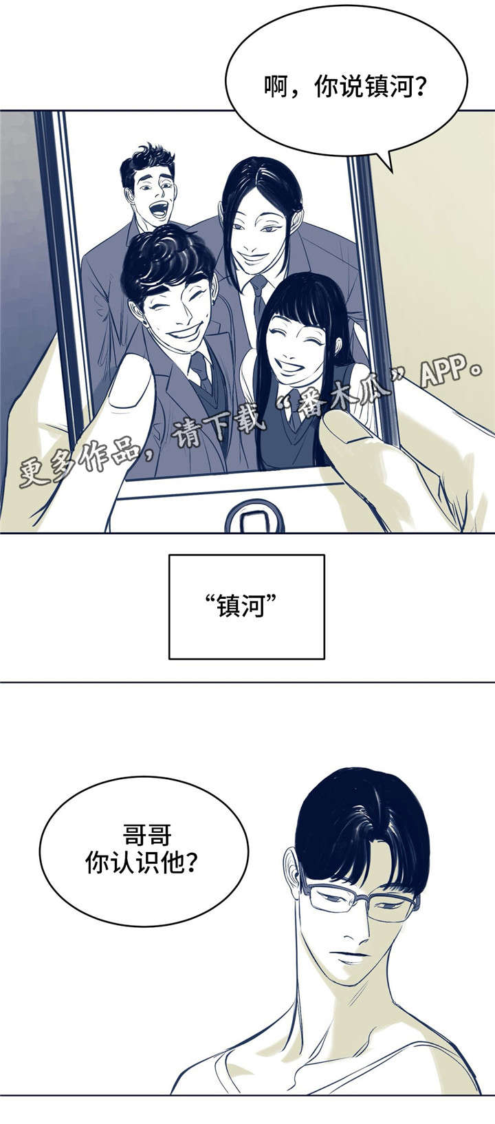 无处放置漫画,第3章：你认识他？3图