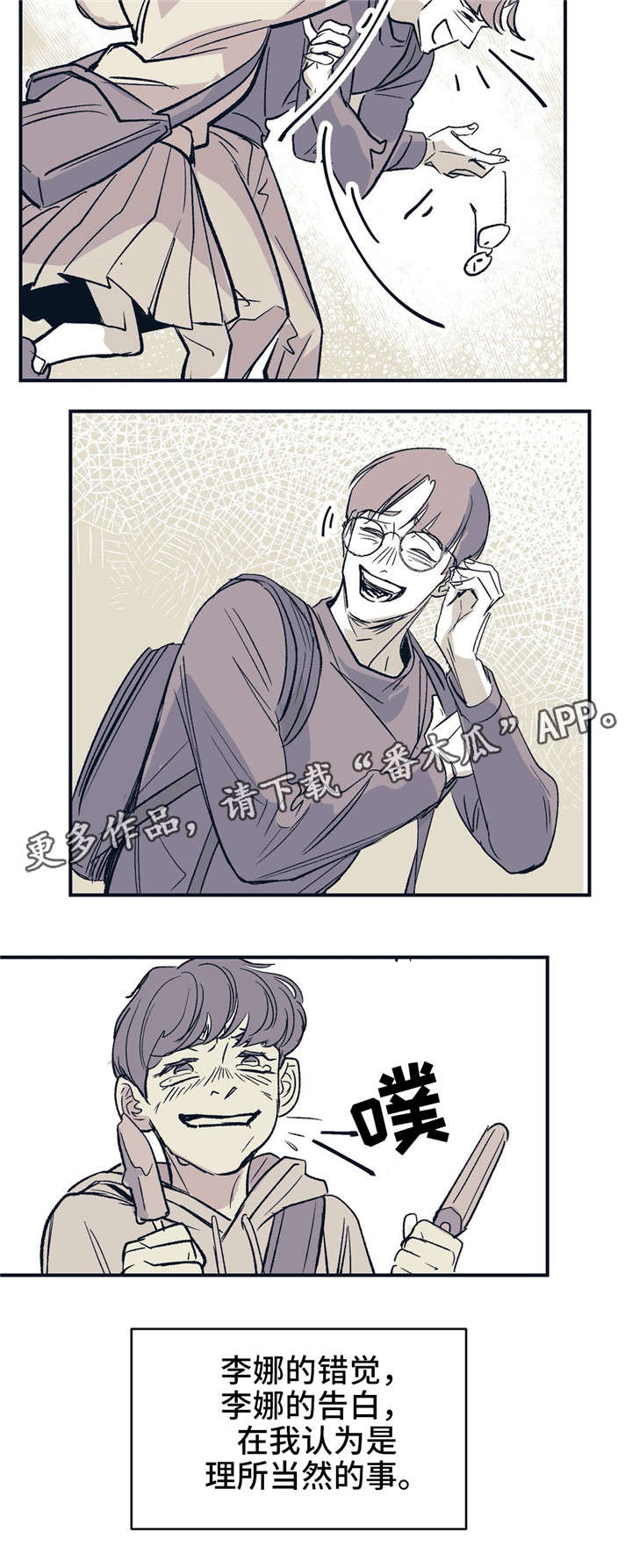 无处放置漫画,第15章：理所当然2图