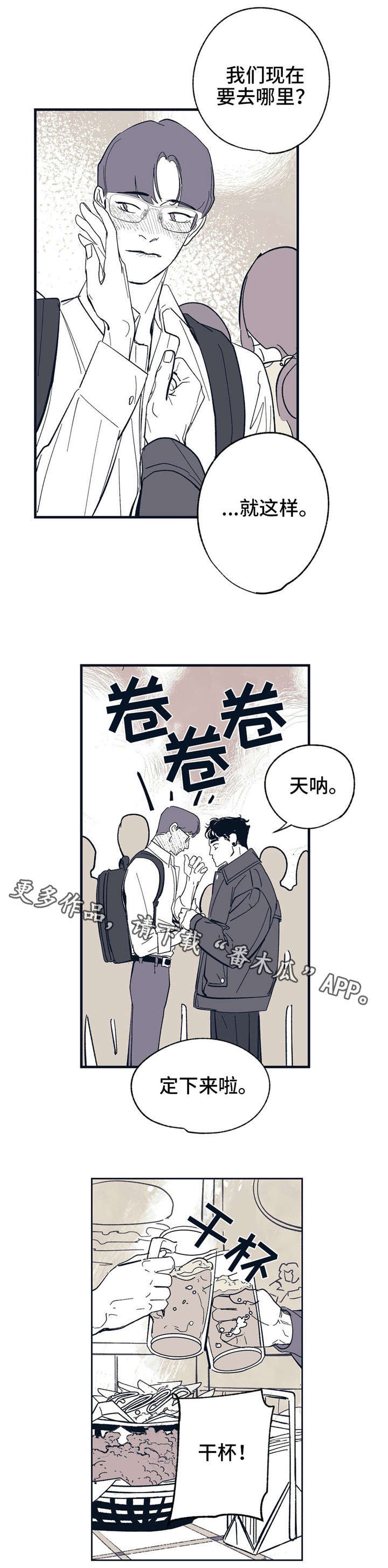无处放置漫画,第10章：烟雾4图