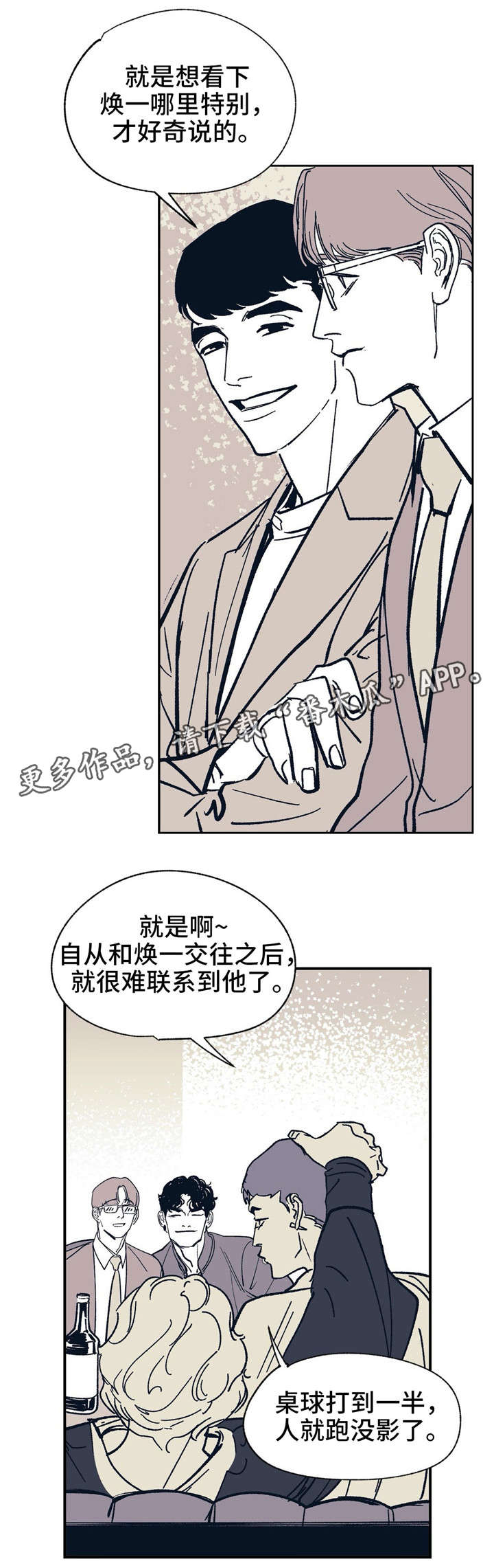 无处放置漫画,第29章：因为我爱你2图