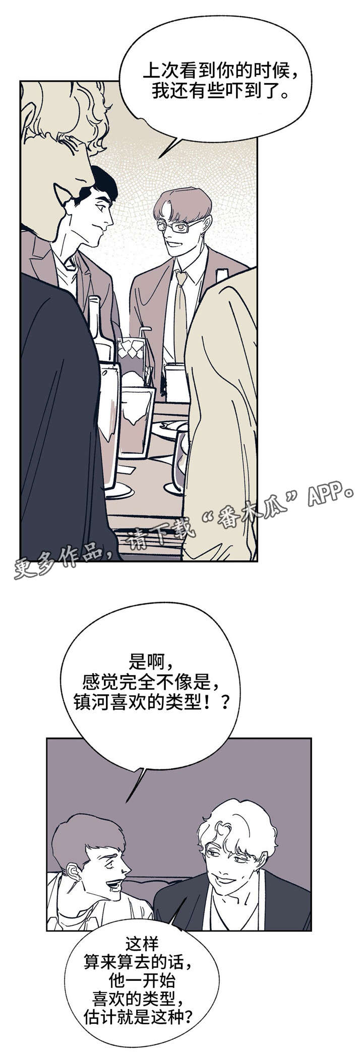无处放置漫画,第29章：因为我爱你5图