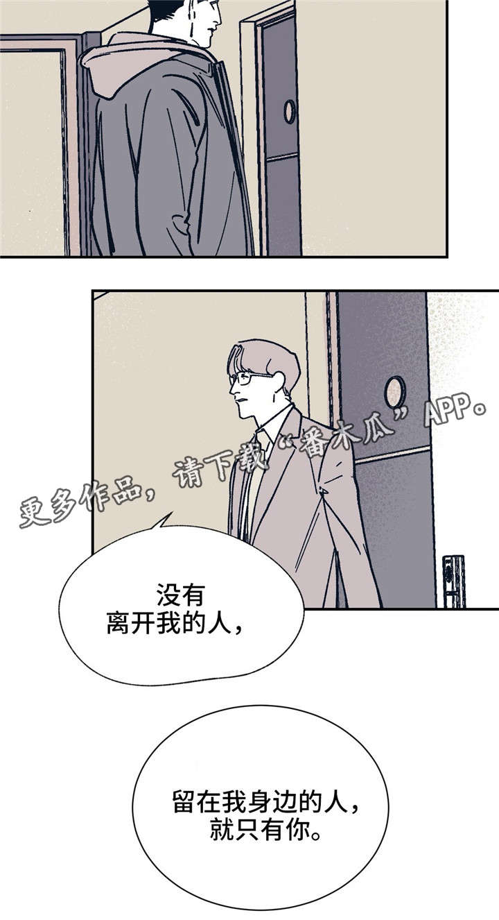 无处放置漫画,第26章：他是谁2图