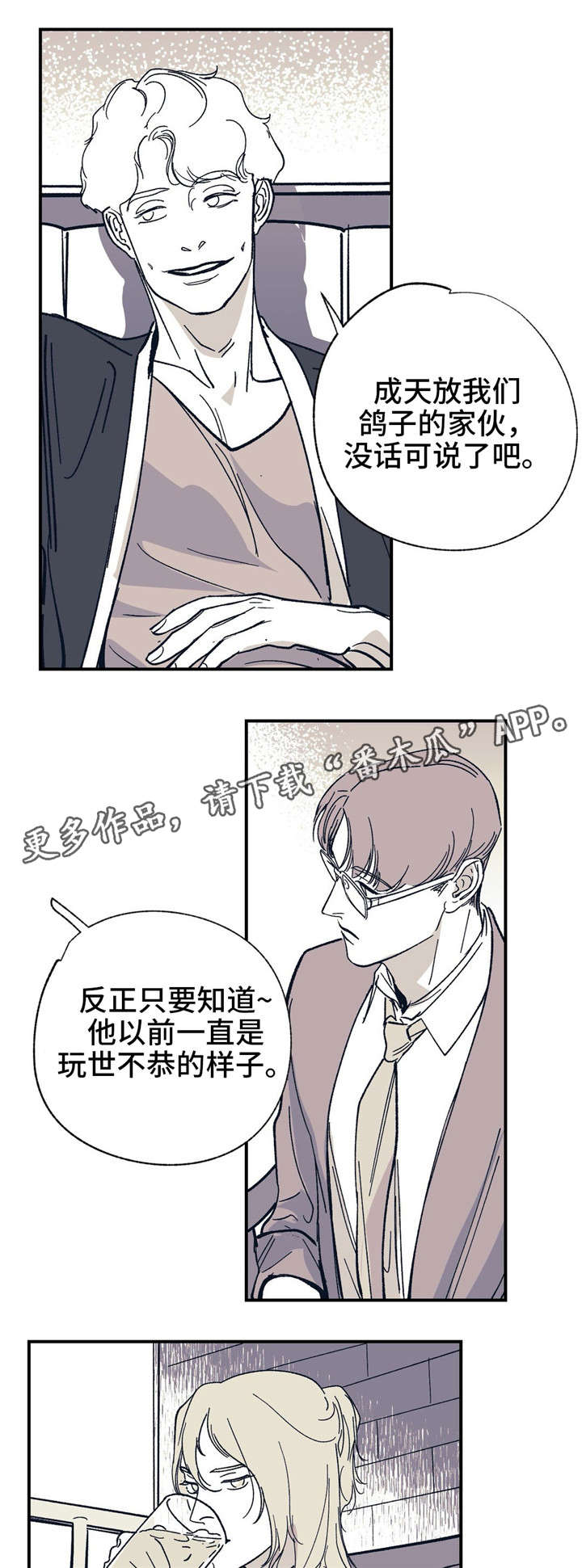 无处放置漫画,第29章：因为我爱你3图