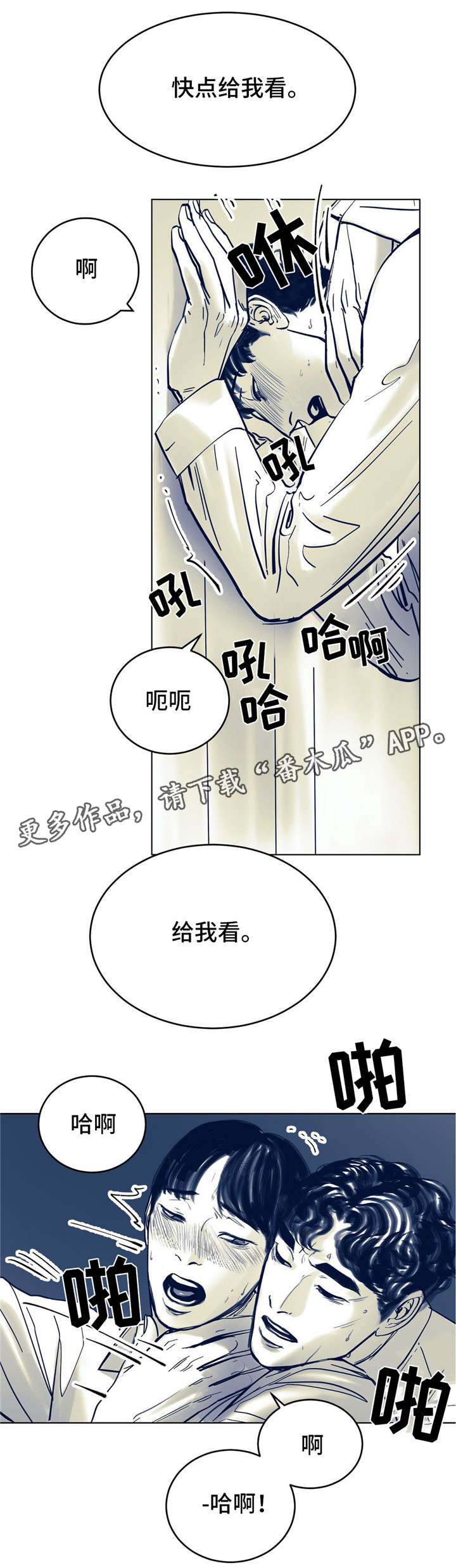 无处放置漫画,第7章：不是故意5图