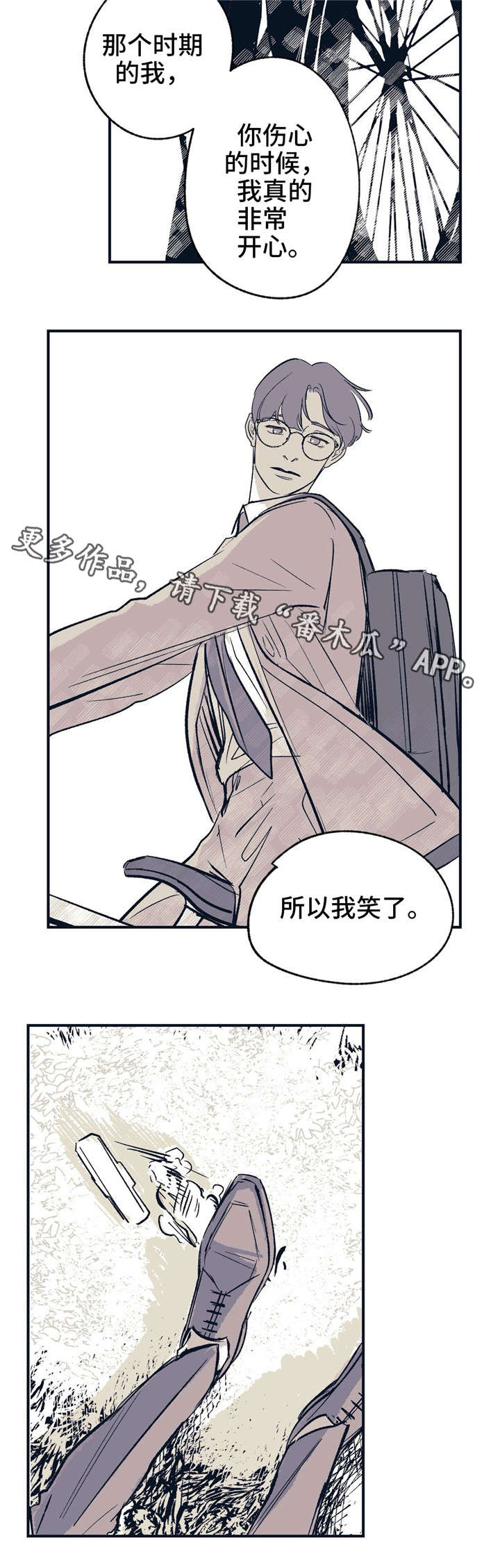无处放置漫画,第18章：不是你的错3图