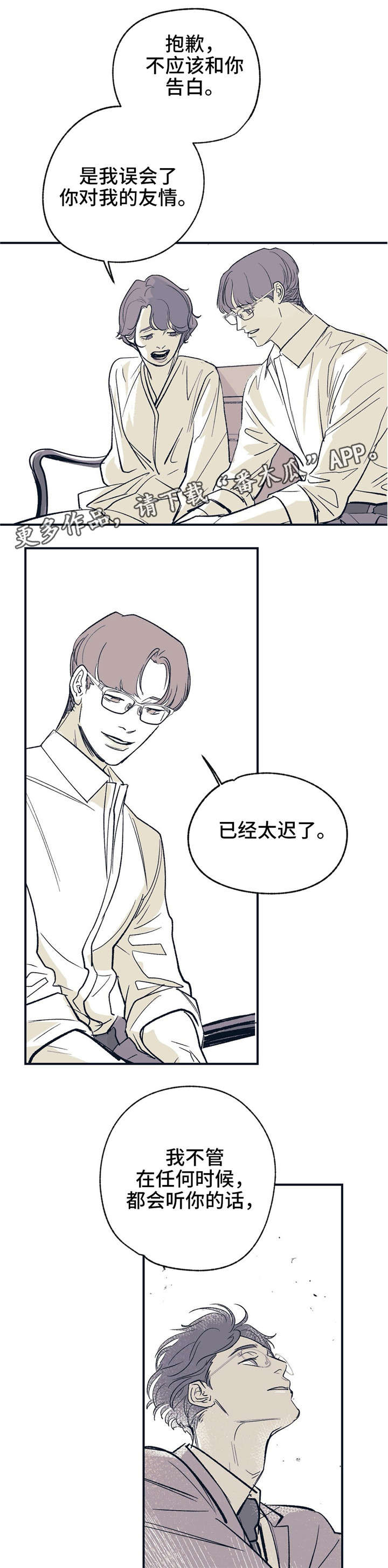 无处放置漫画,第18章：不是你的错4图