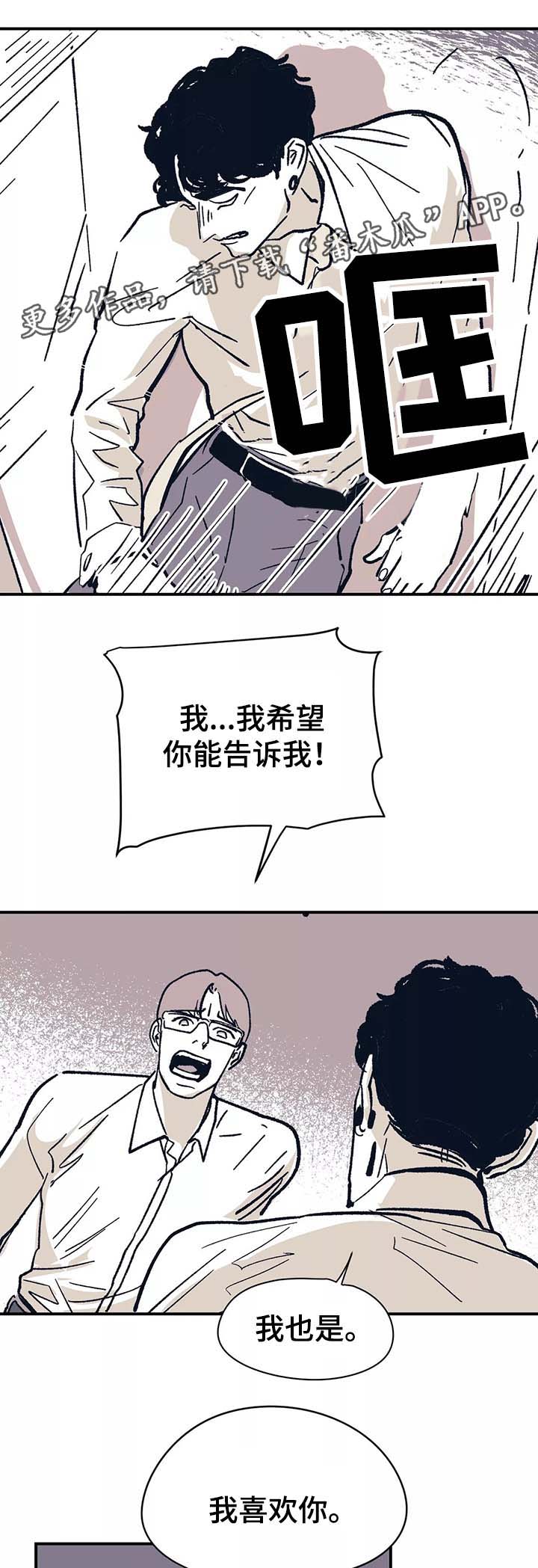 无处放置漫画,第44章：我喜欢你4图