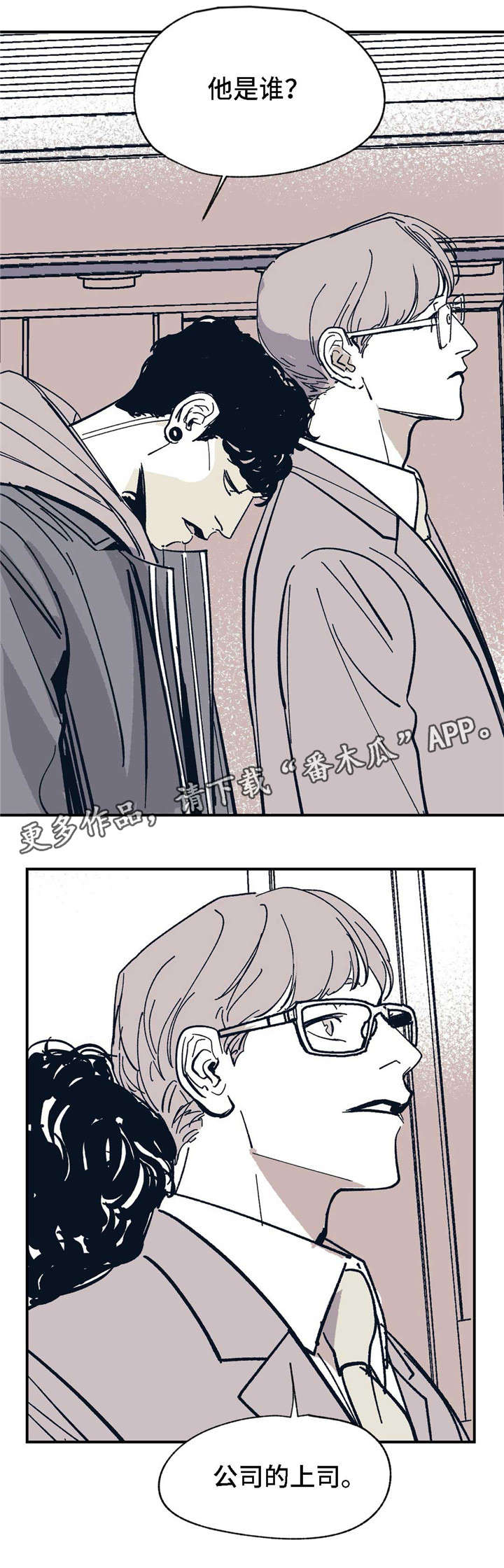 无处放置漫画,第26章：他是谁4图