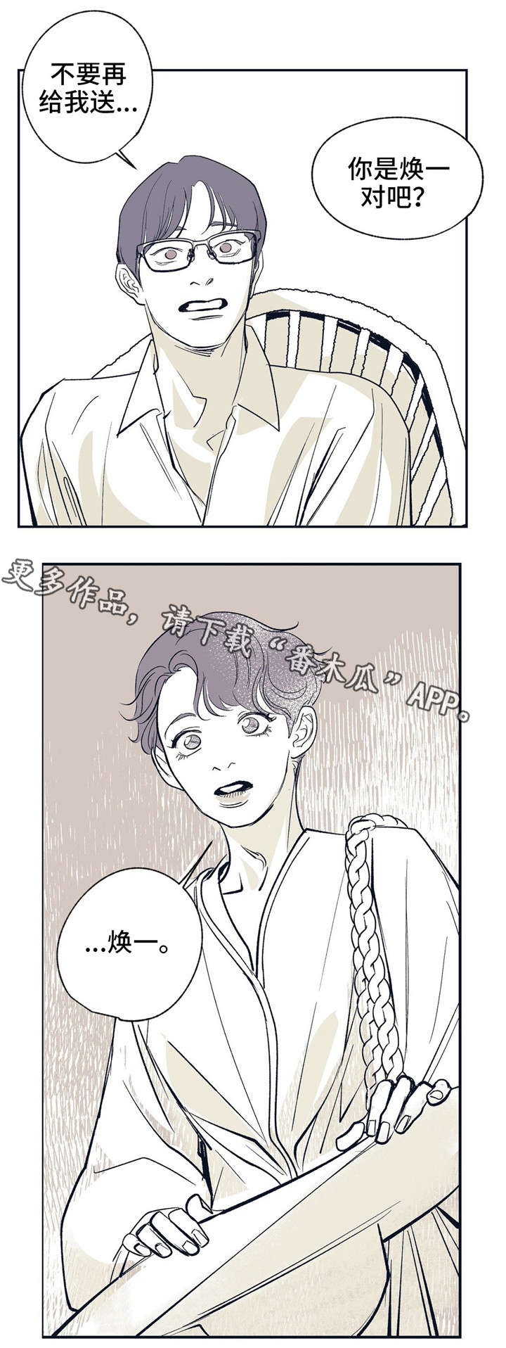 无处放置漫画,第14章：白纸4图