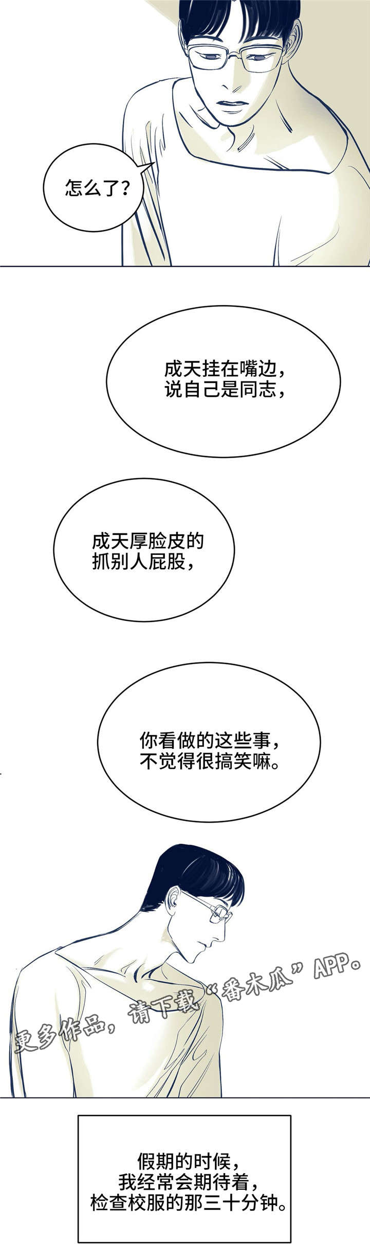 无处放置漫画,第4章：玩弄2图